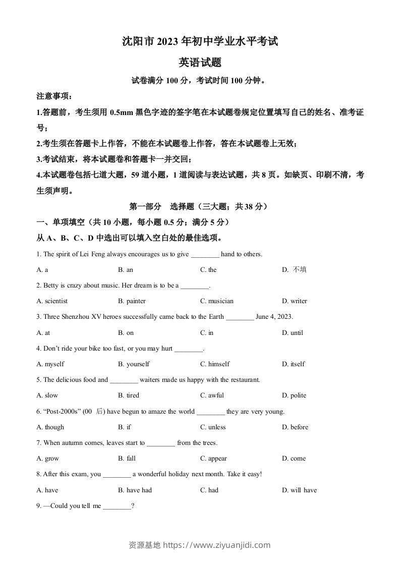 2023年辽宁省沈阳市中考英语真题（空白卷）-资源基地