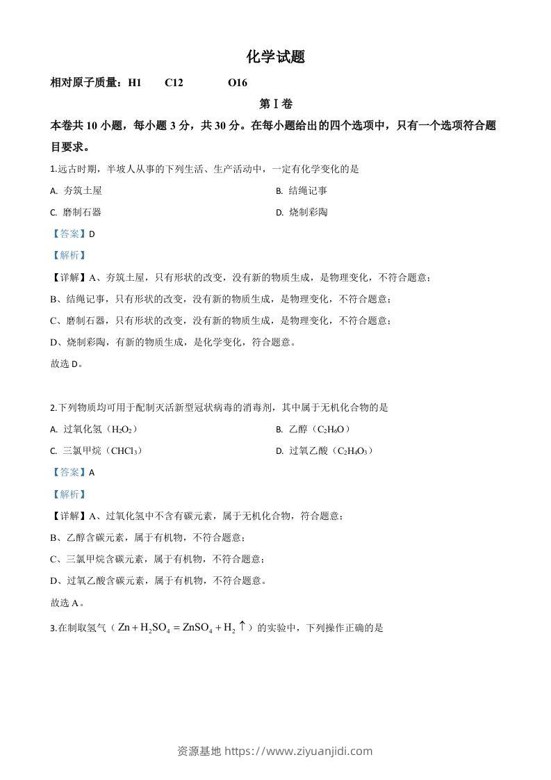 福建省2020年中考化学试题（含答案）-资源基地