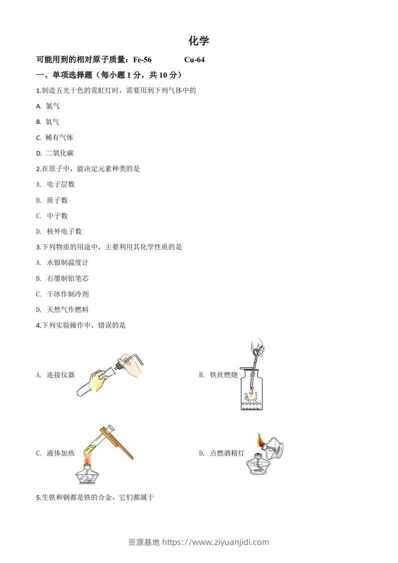 吉林省2020年中考化学试题（空白卷）-资源基地