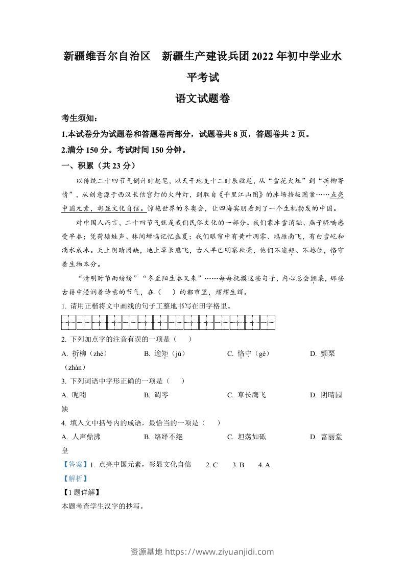 2022年新疆中考语文真题（含答案）-资源基地