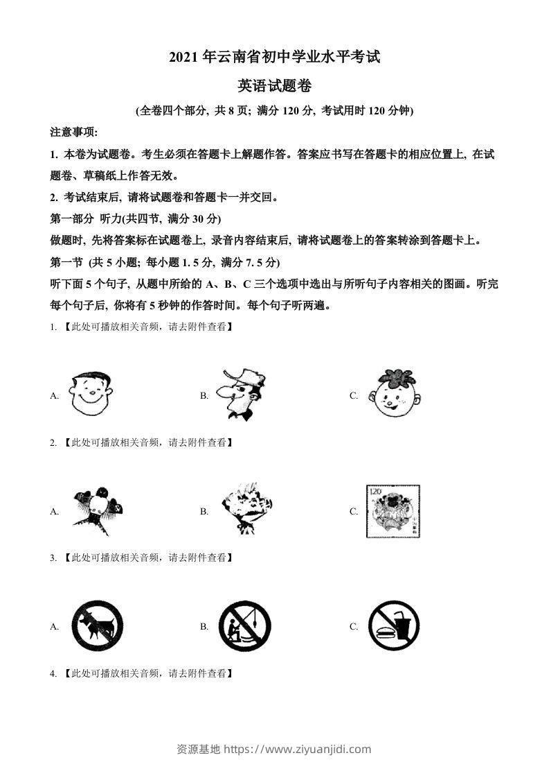 云南省2021年中考英语试题（含听力）（空白卷）-资源基地