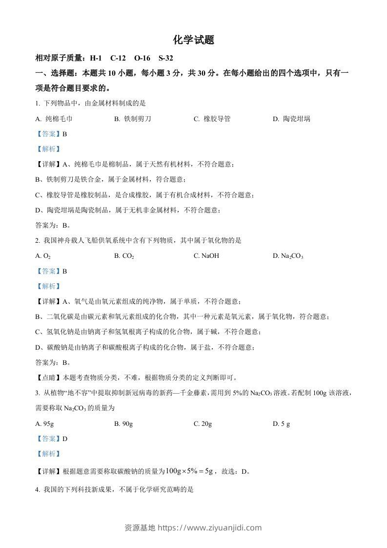 2022年福建省中考化学真题（含答案）-资源基地