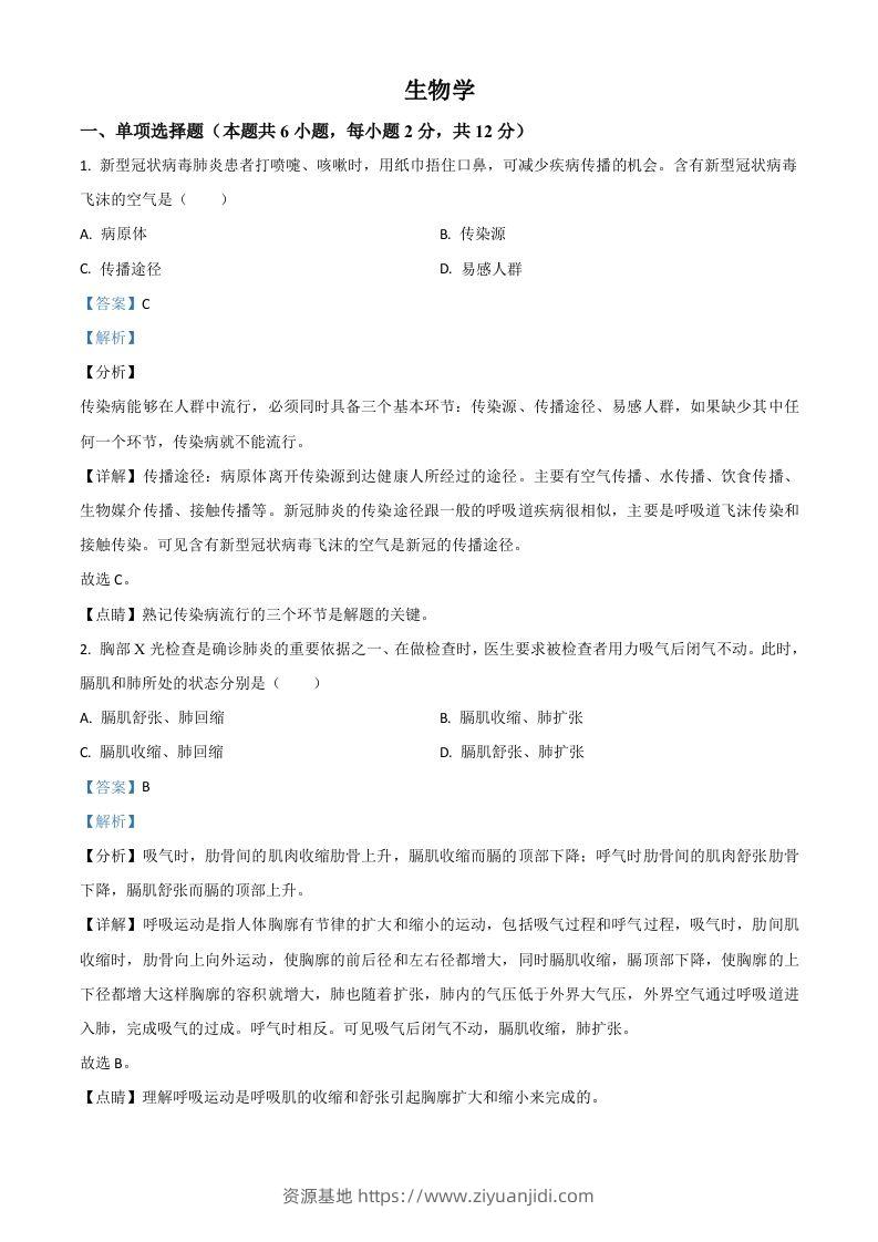 宁夏2020年中考生物试题（含答案）-资源基地