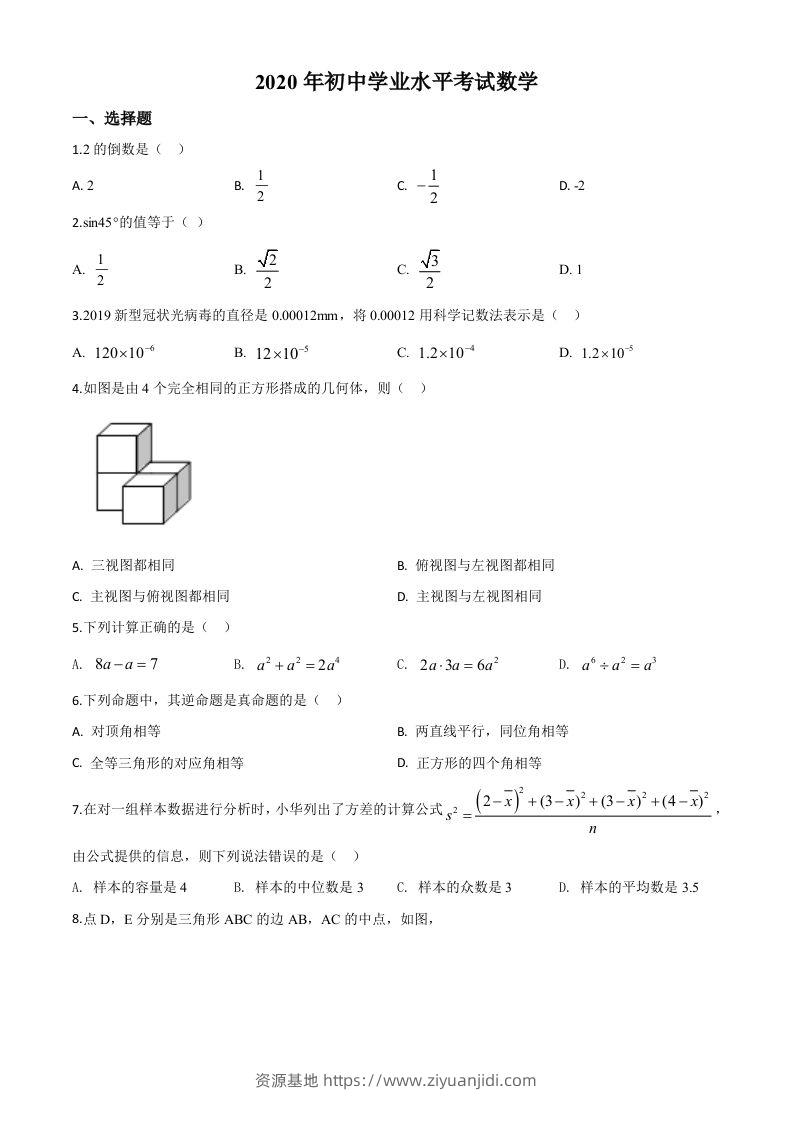 广西玉林市2020年中考数学试题（空白卷）-资源基地