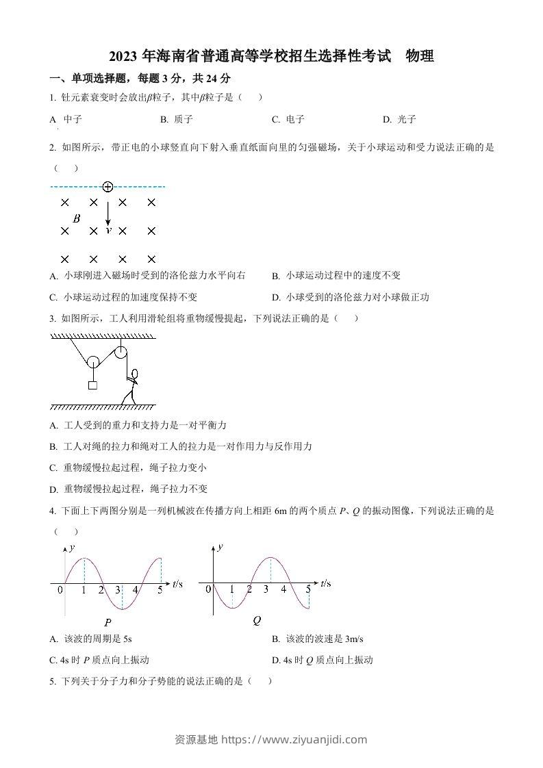 2023年高考物理试卷（海南）（空白卷）-资源基地