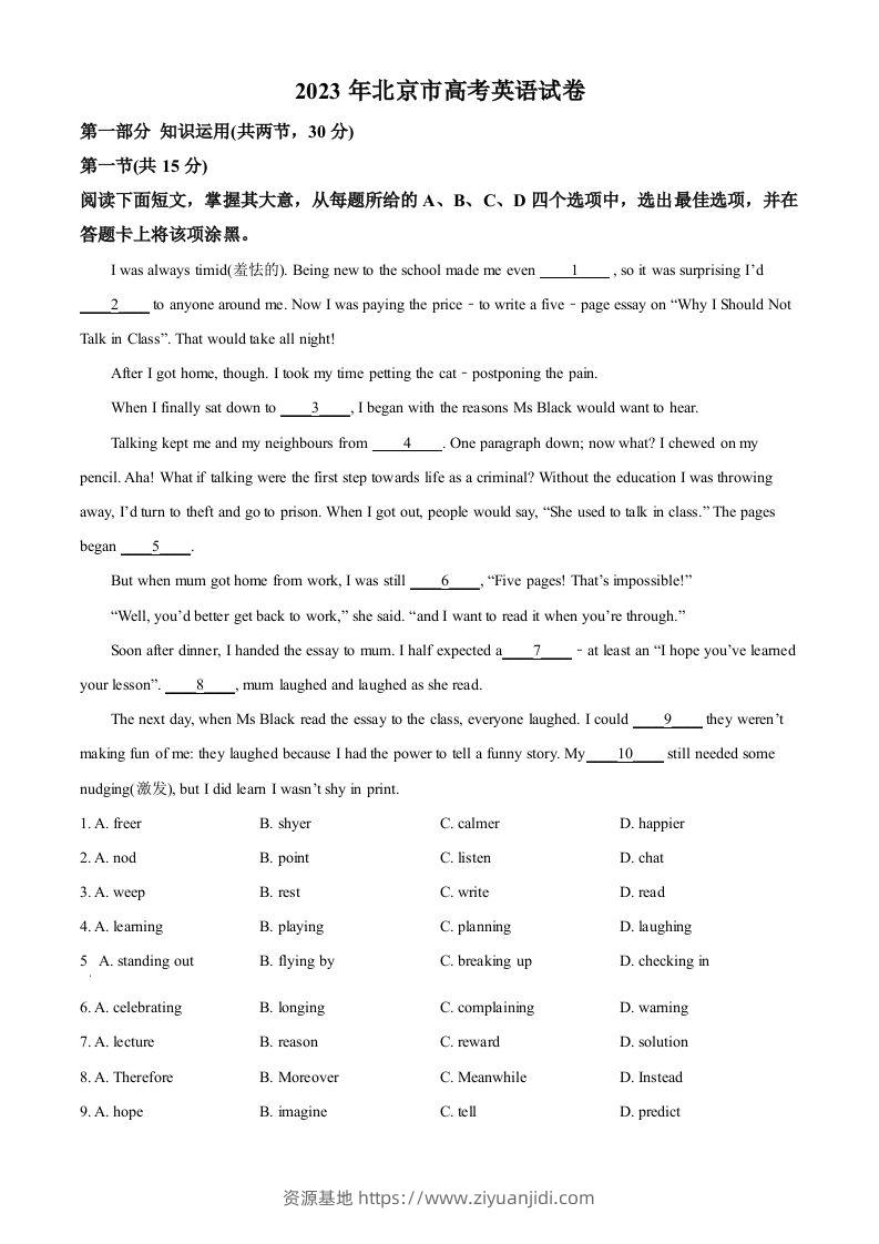 2023年高考英语试卷（北京）（机考无听力）（空白卷）-资源基地