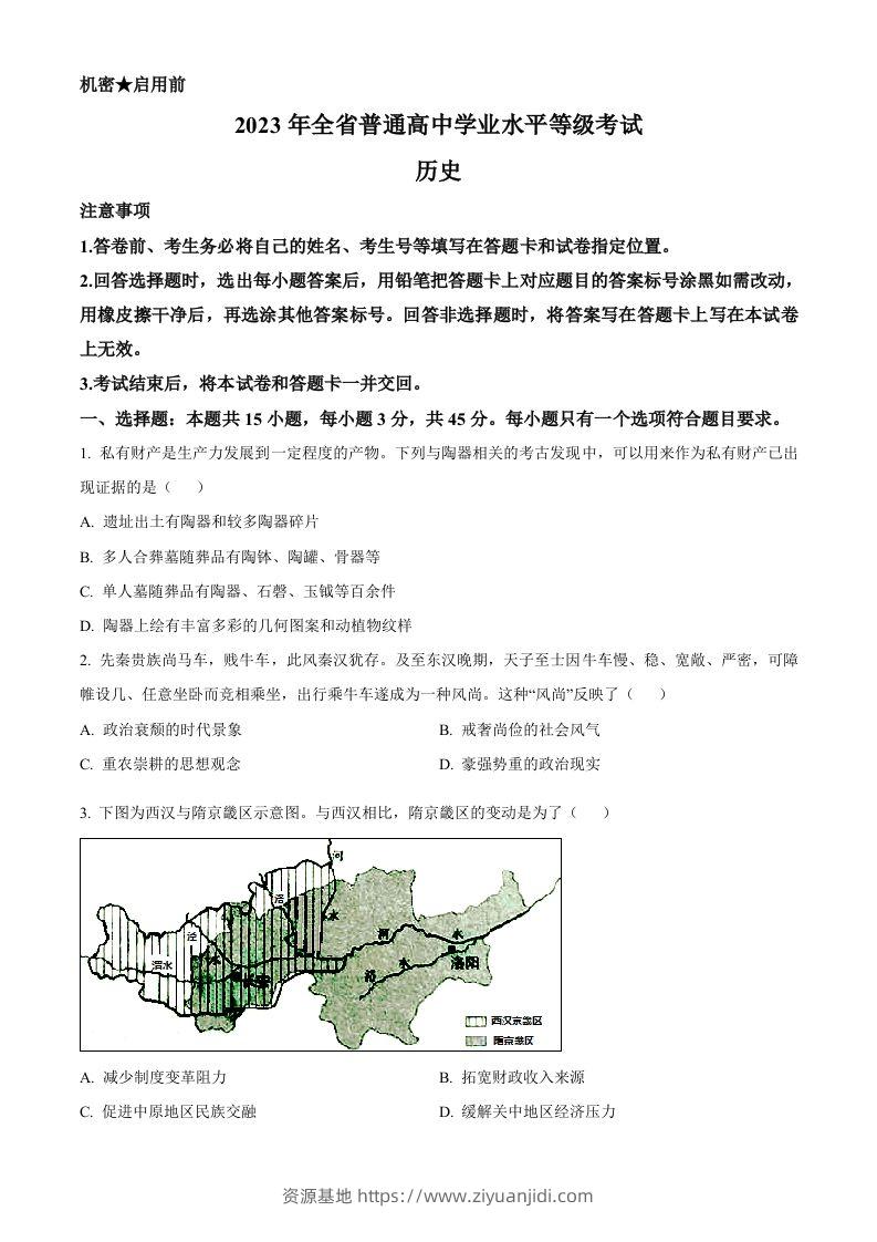 2023年高考历史试卷（山东）（空白卷）-资源基地