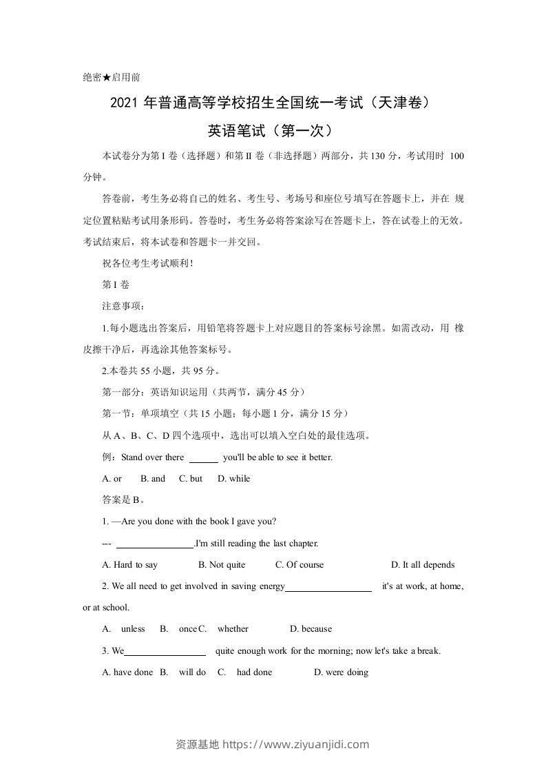 2021年高考英语试卷（天津）（第一次）（空白卷）-资源基地