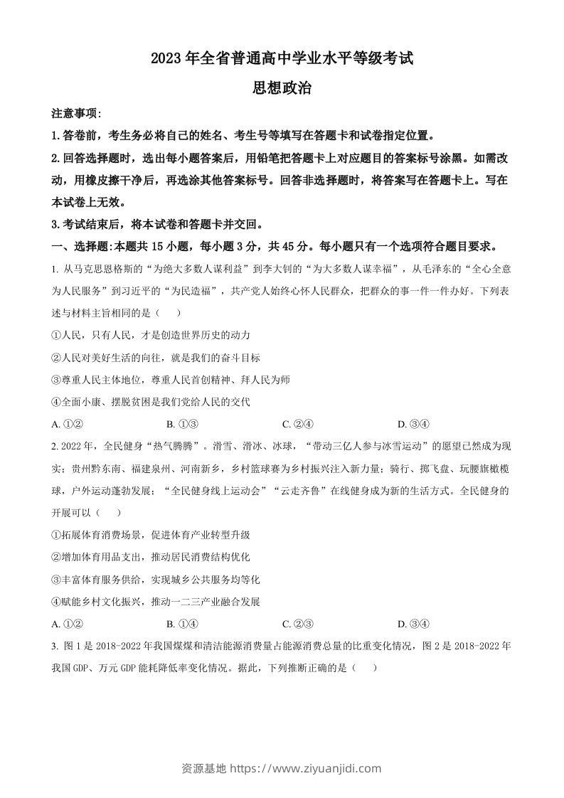 2023年高考政治试卷（山东）（空白卷）-资源基地