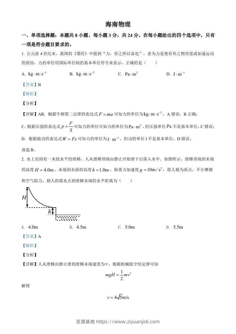 2021年高考物理试卷（海南）（含答案）-资源基地