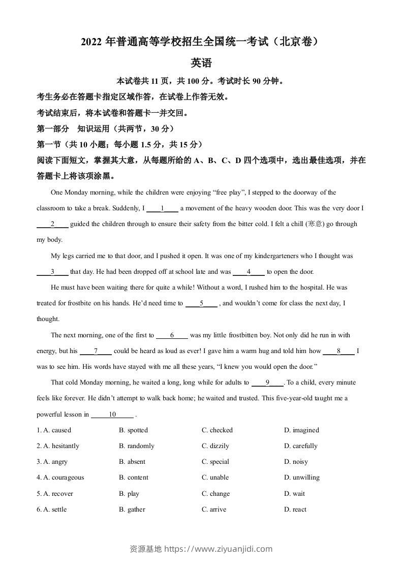 2022年高考英语试卷（北京）（机考无听力）（含答案）-资源基地
