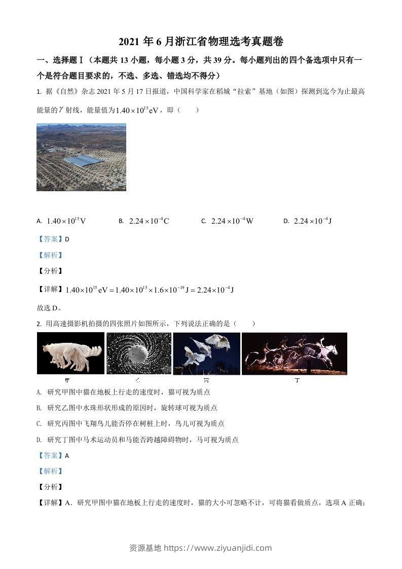 2021年高考物理试卷（浙江）【6月】（含答案）-资源基地