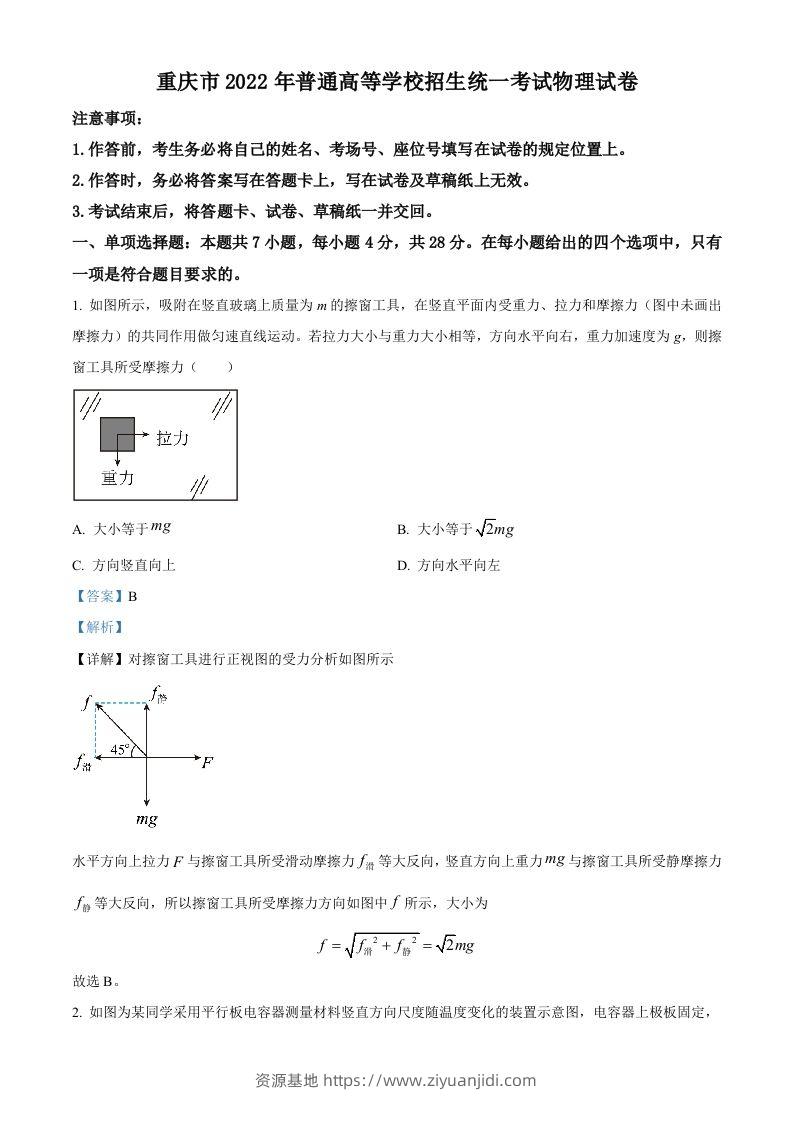 2022年高考物理试卷（重庆）（含答案）-资源基地