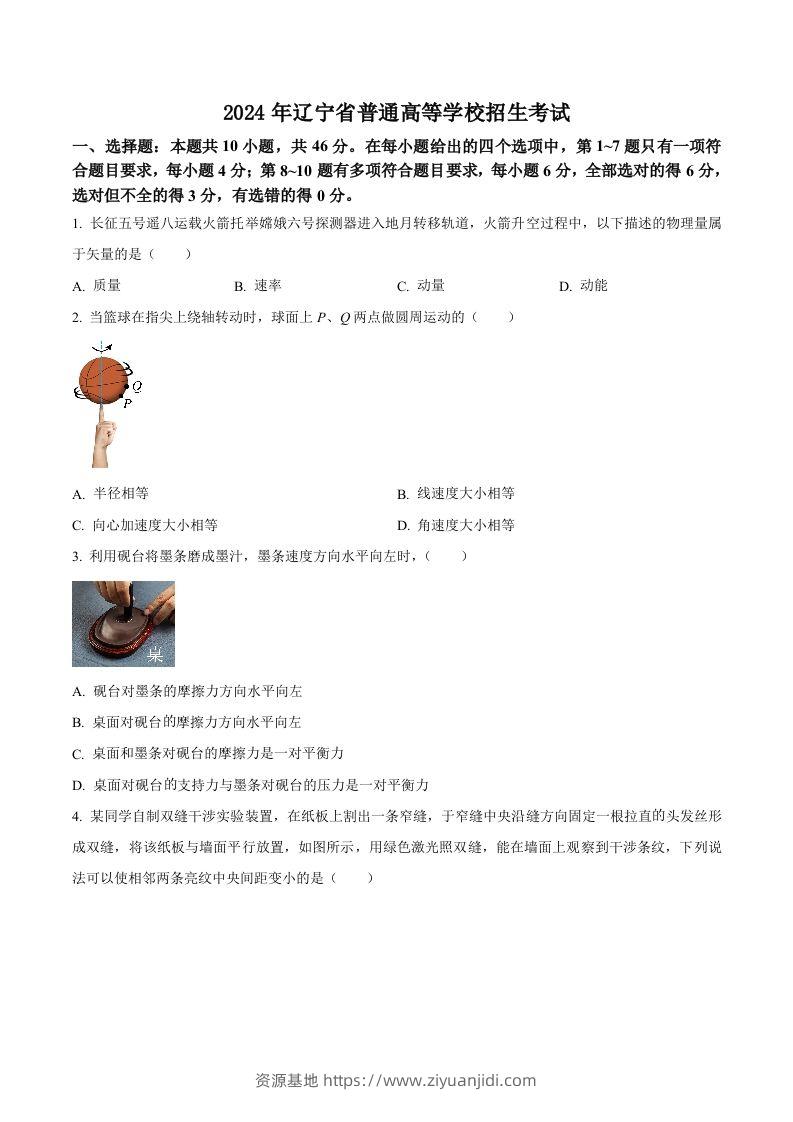 2024年高考物理试卷（辽宁）（空白卷）-资源基地