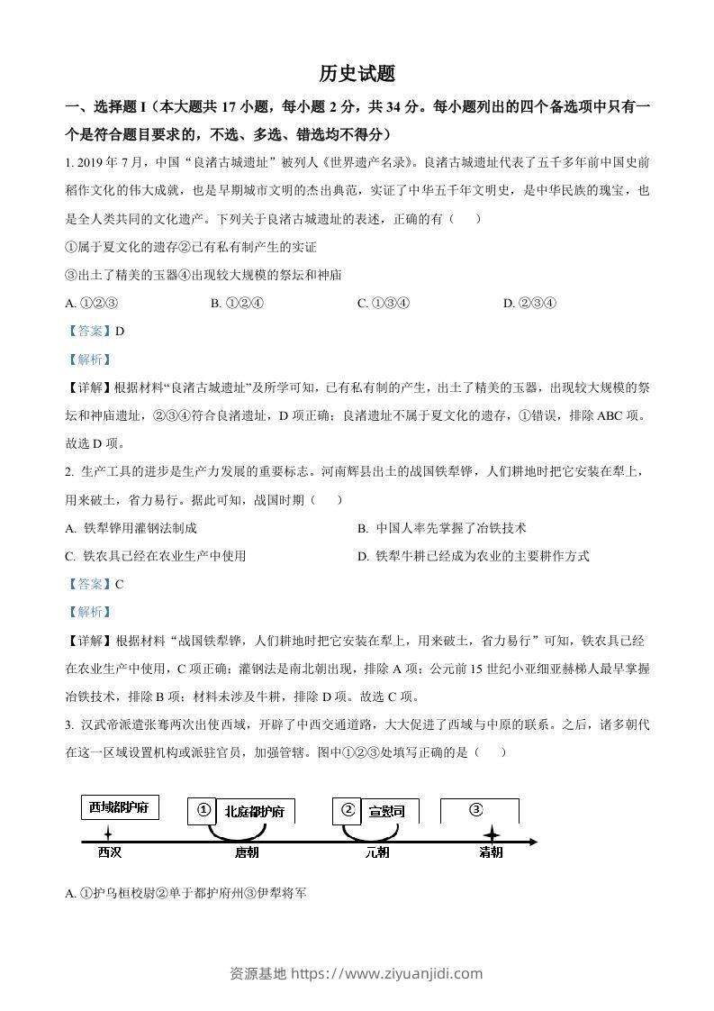 2023年高考历史试卷（浙江）（1月）（含答案）-资源基地
