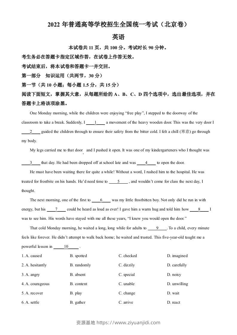 2022年高考英语试卷（北京）（机考无听力）（空白卷）-资源基地