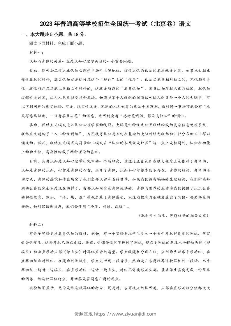 2023年高考语文试卷（北京）（空白卷）-资源基地