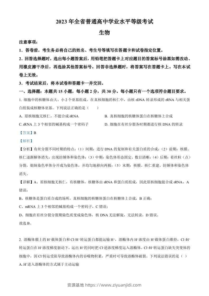 2023年高考生物试卷（山东）（含答案）-资源基地