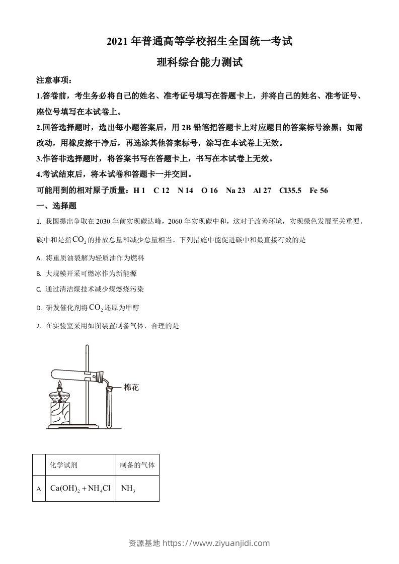 2021年高考化学试卷（全国乙卷）（空白卷）-资源基地
