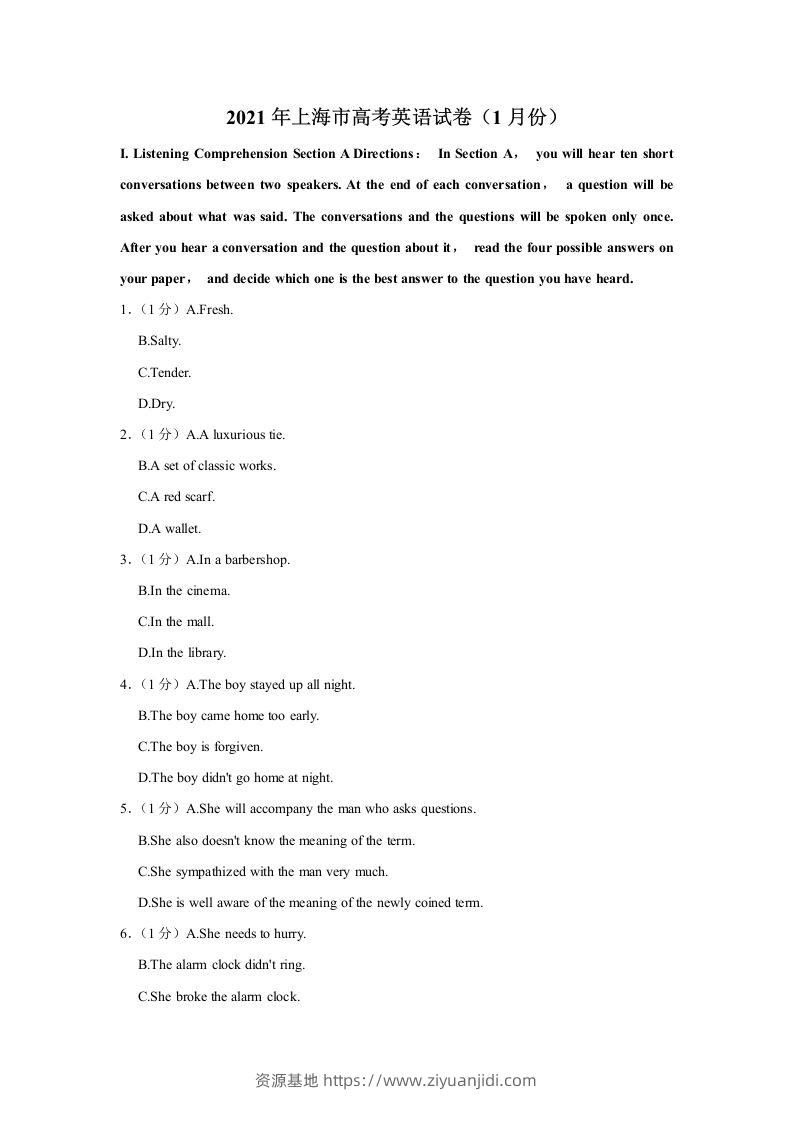 2021年高考英语试卷（上海）（春考）（空白卷）-资源基地