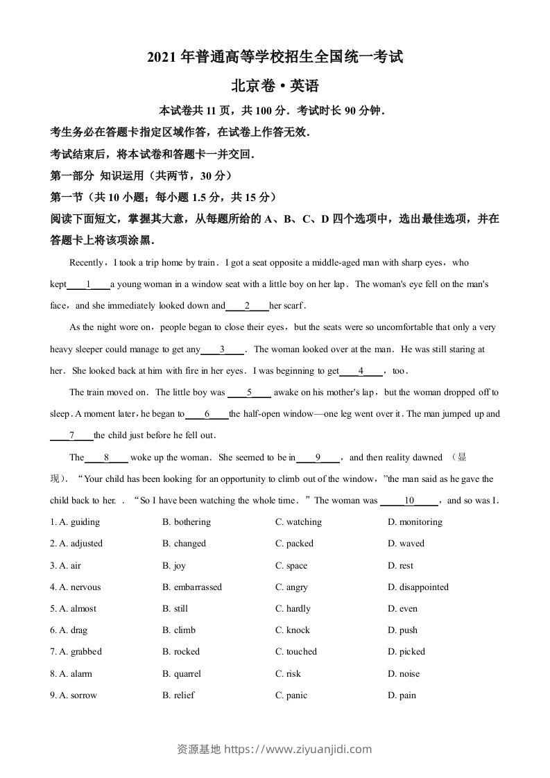 2021年高考英语试卷（北京）（机考无听力）（含答案）-资源基地