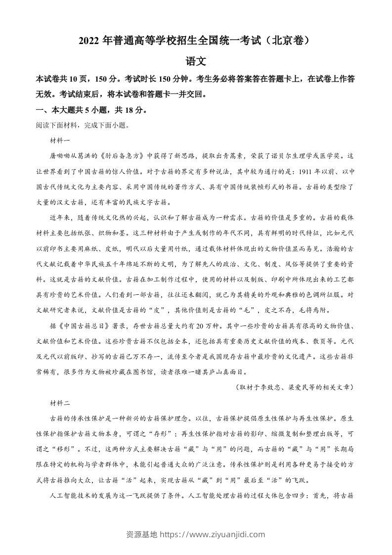 2022年高考语文试卷（北京）（含答案）-资源基地
