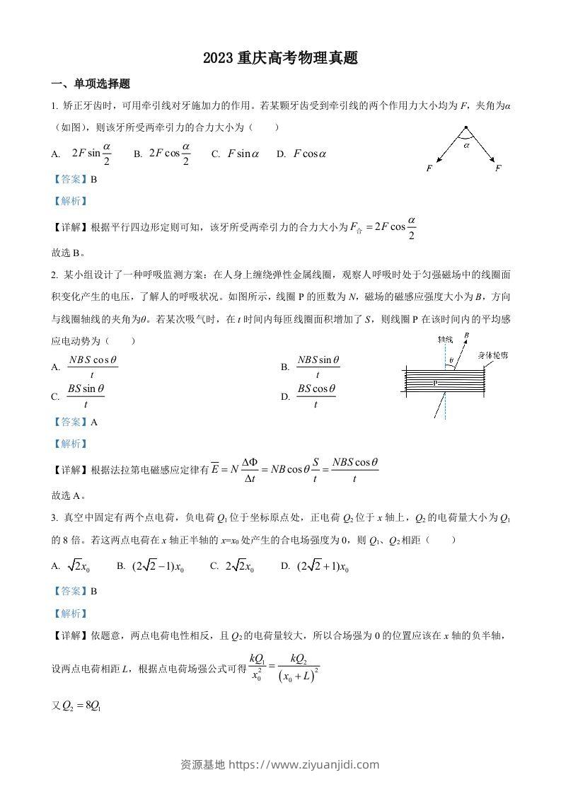 2023年高考物理试卷（重庆）（含答案）-资源基地