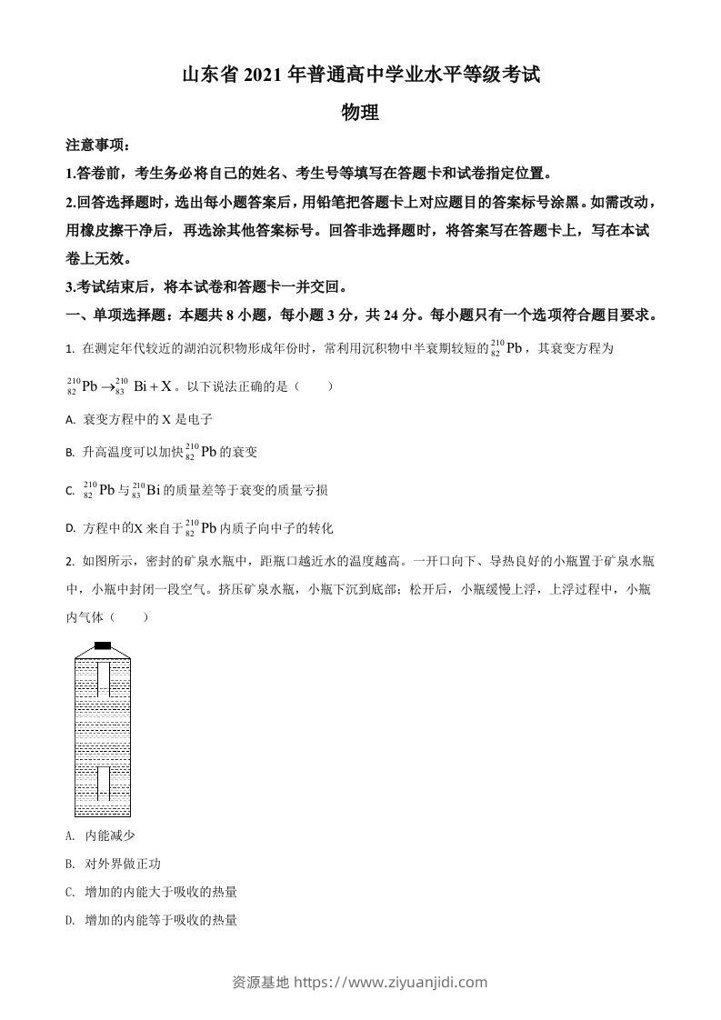 2021年高考物理试卷（山东）（空白卷）-资源基地