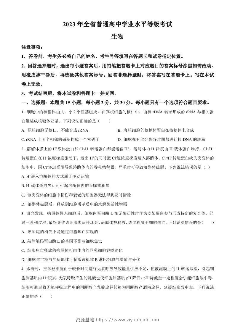 2023年高考生物试卷（山东）（空白卷）-资源基地