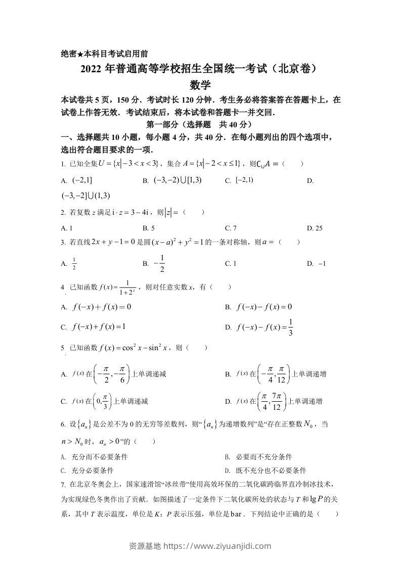 2022年高考数学试卷（北京）（空白卷）-资源基地