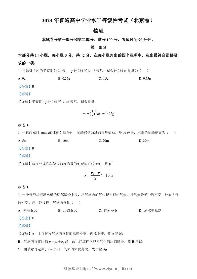 2024年高考物理试卷（北京）（含答案）-资源基地