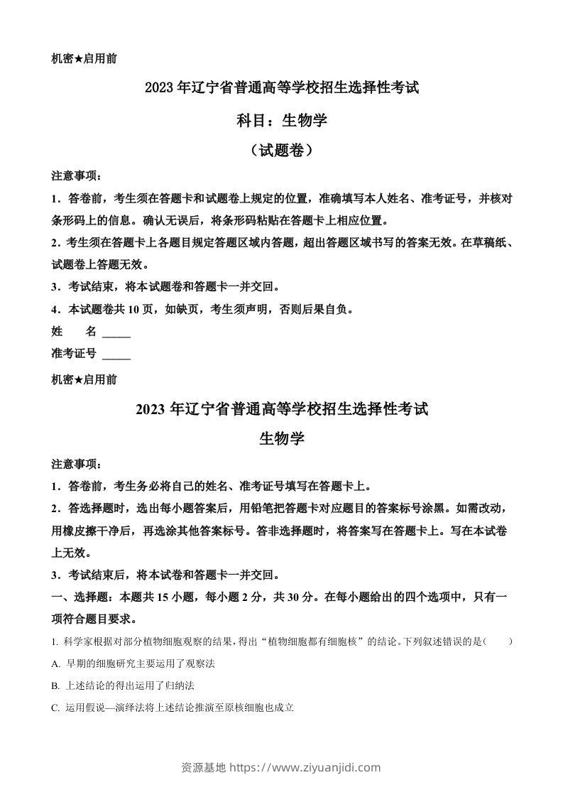 2023年高考生物试卷（辽宁）（含答案）-资源基地