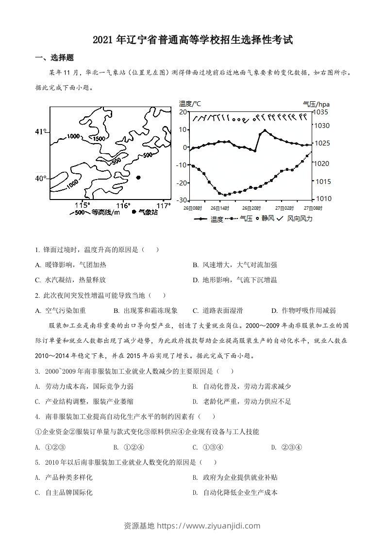 2021年高考地理试卷（辽宁）（空白卷）-资源基地