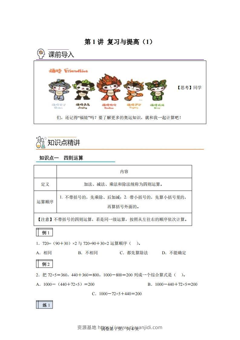 【课时】沪教版四下数学1.1复习与提高（1）练习卷-资源基地