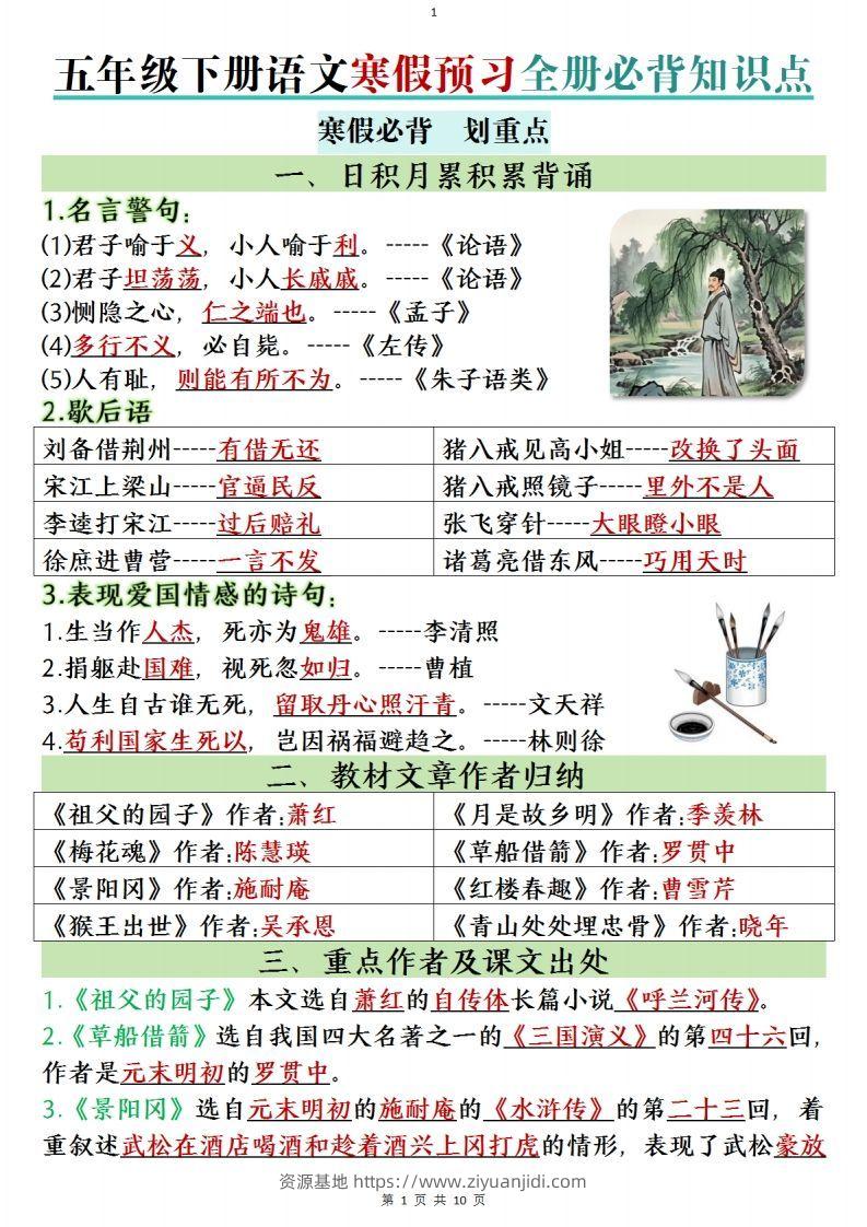 五年级下册语文寒假预习全册必背知识点(1)-资源基地