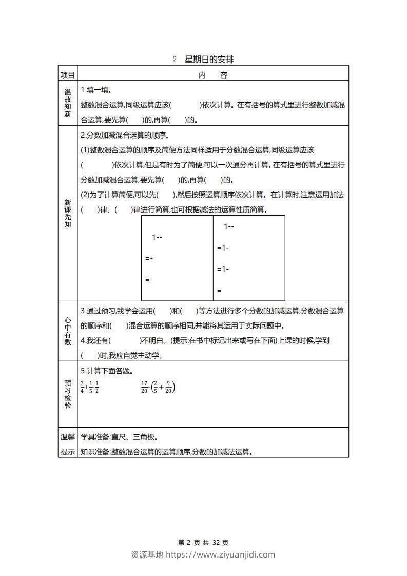 图片[2]-北师大五年级数学下册预习单-资源基地