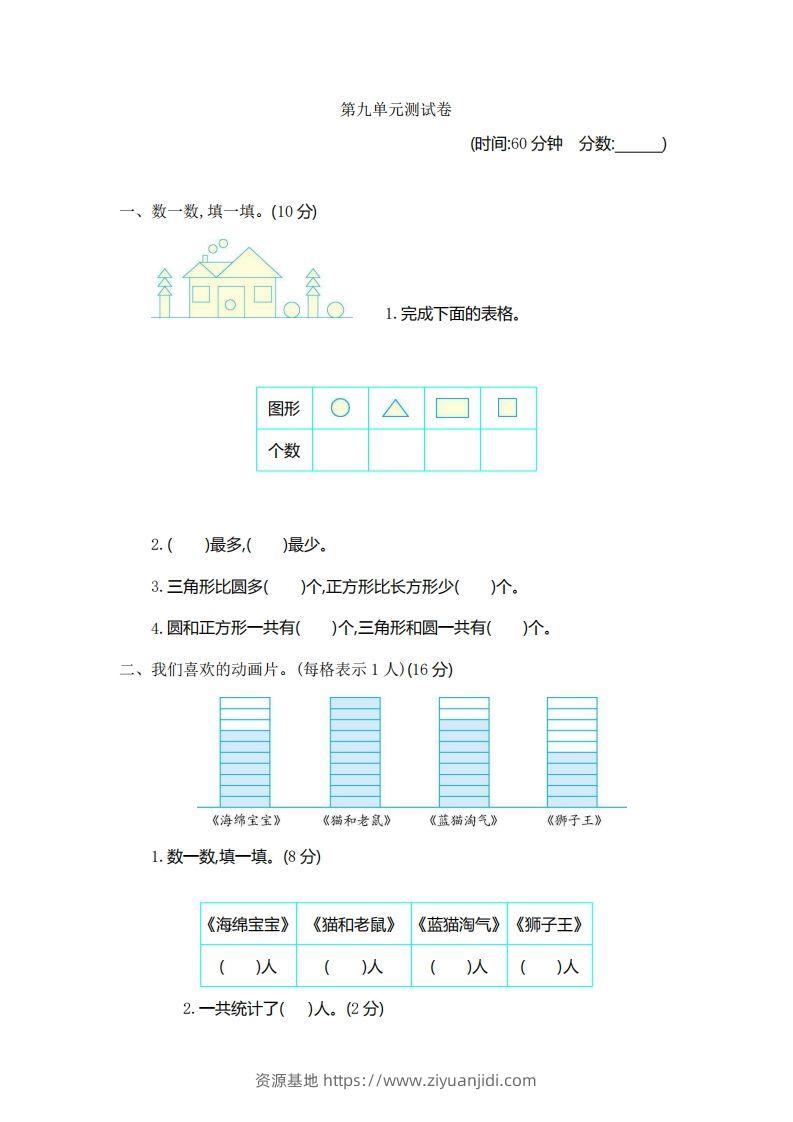 一下青岛版数学第九单元检测卷1（54制）-资源基地