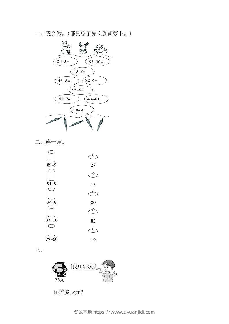 一下青岛版数学四单元课时4（54制）-资源基地