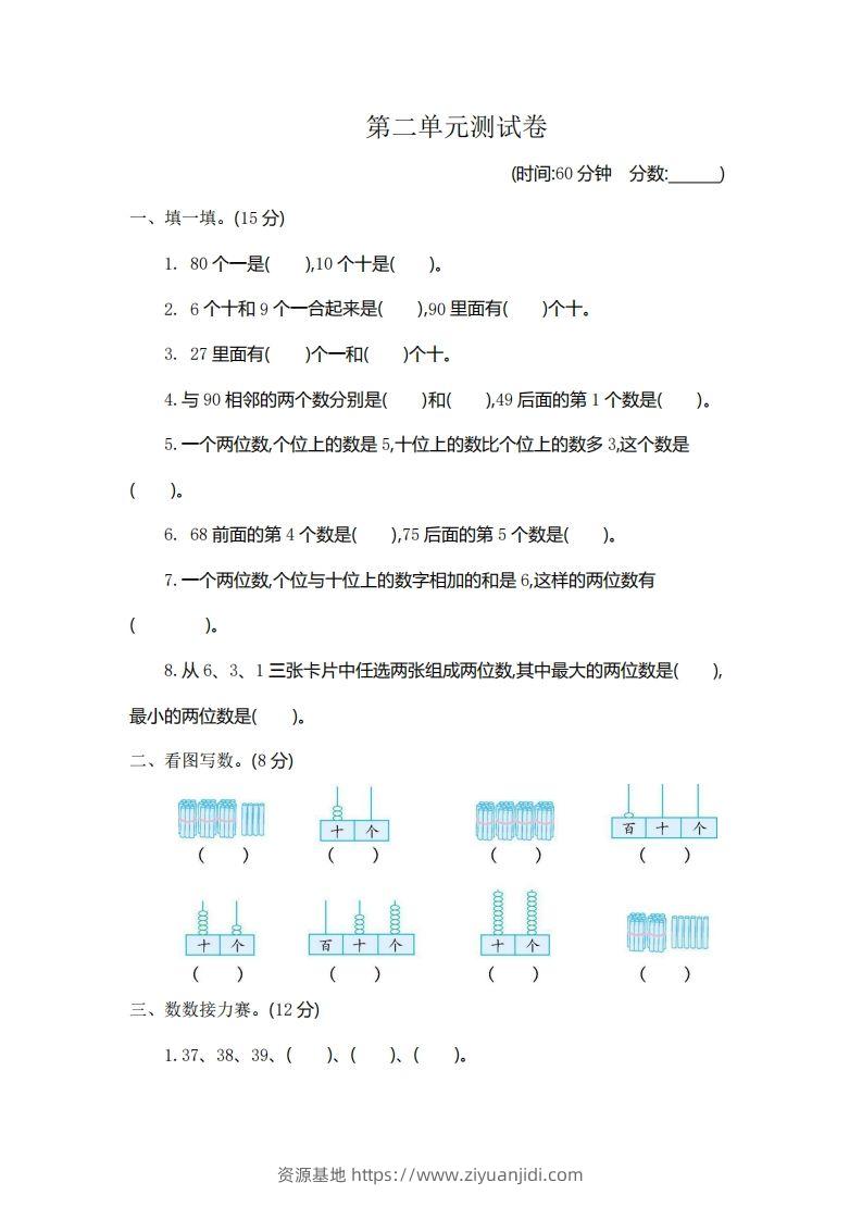 一下青岛版数学第二单元测试卷1（54制）-资源基地