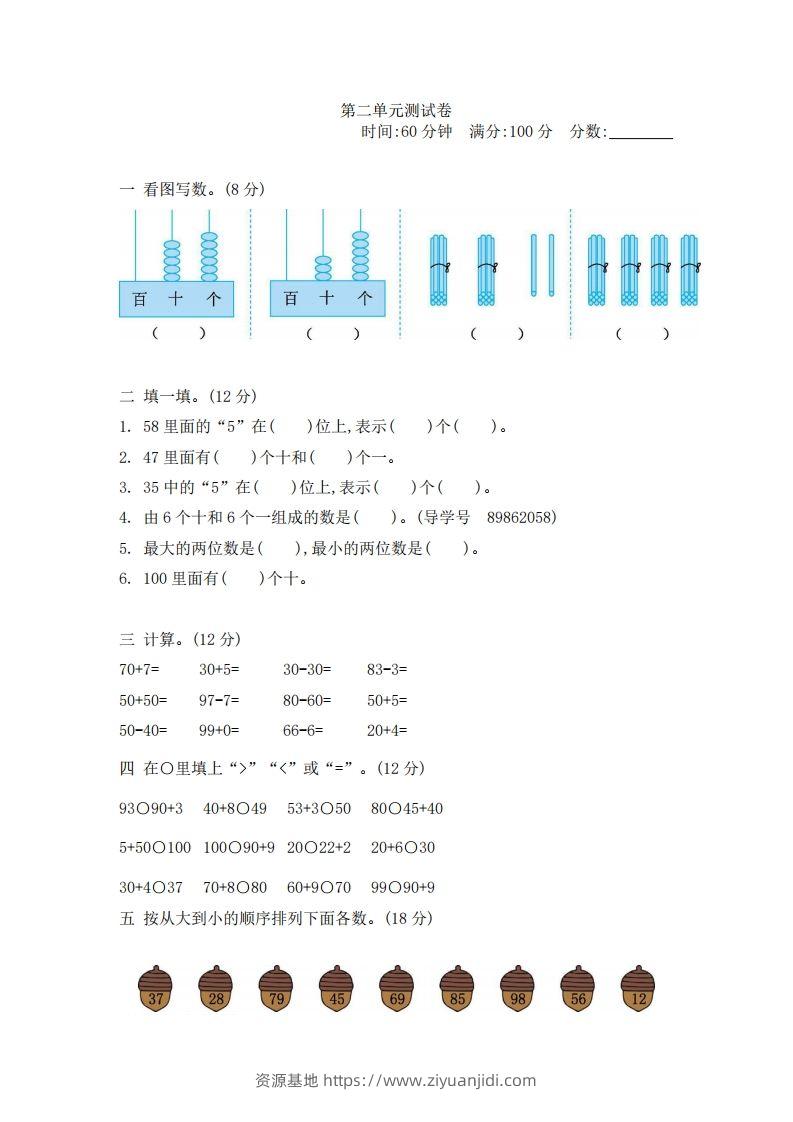 一下青岛版数学第二单元测试卷2（54制）-资源基地