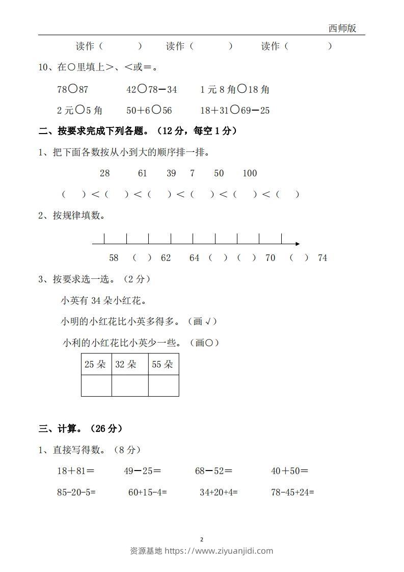 图片[2]-西师版数学一年级下册期中冲刺卷3套（含答案17页）-资源基地