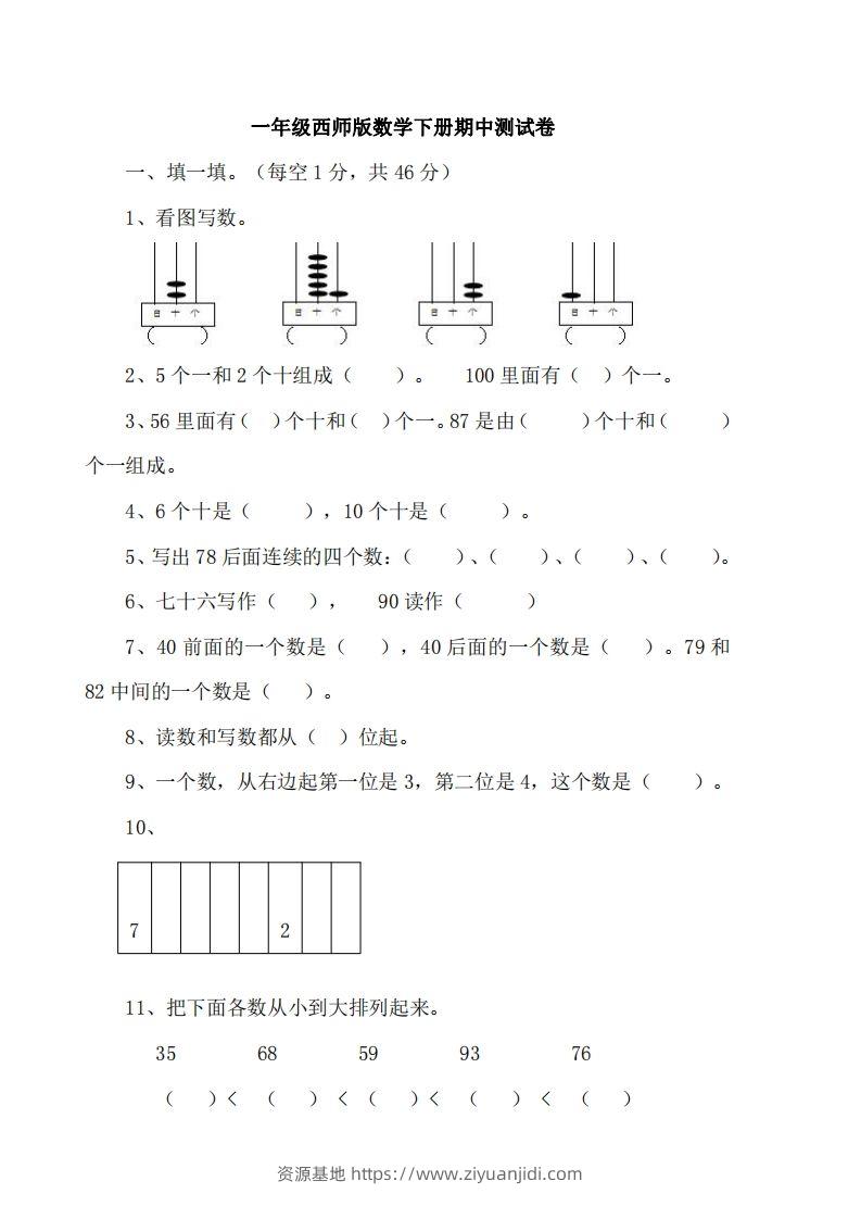 一下西师版数学期中考试卷-资源基地
