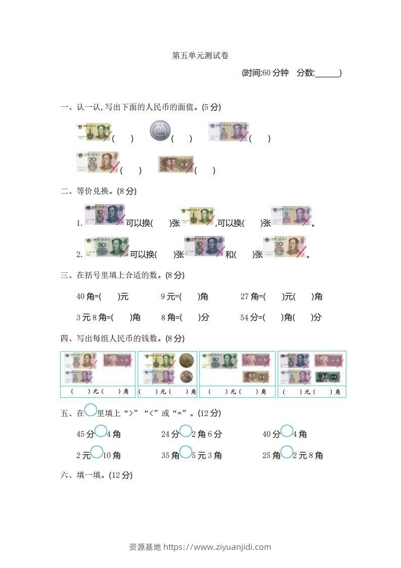 一下青岛版数学第五单元检测卷1（54制）-资源基地