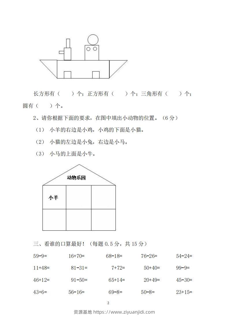 图片[2]-一下西师版数学期中考试卷2-资源基地
