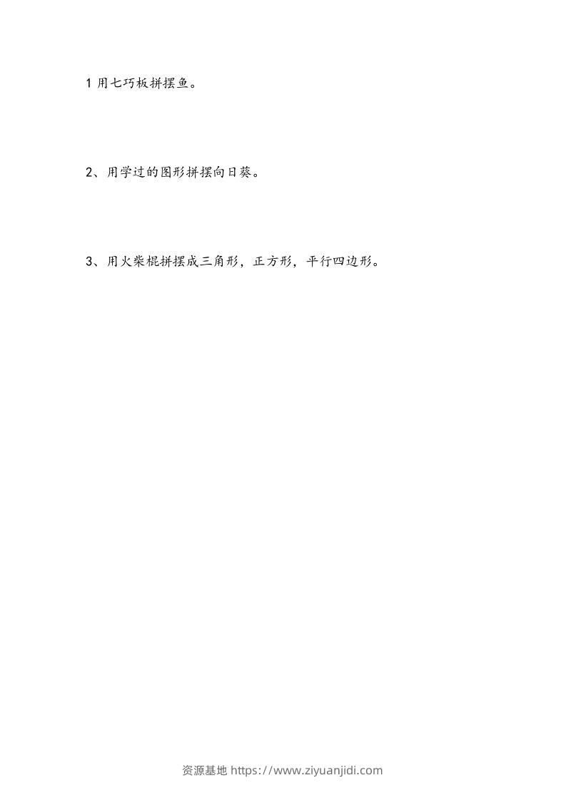 一下青岛版数学三单元课时2（54制）-资源基地