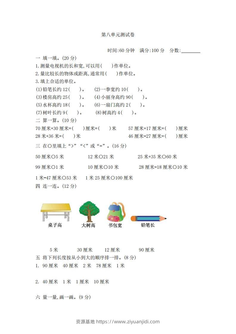 一下青岛版数学第八单元检测卷2（54制）-资源基地