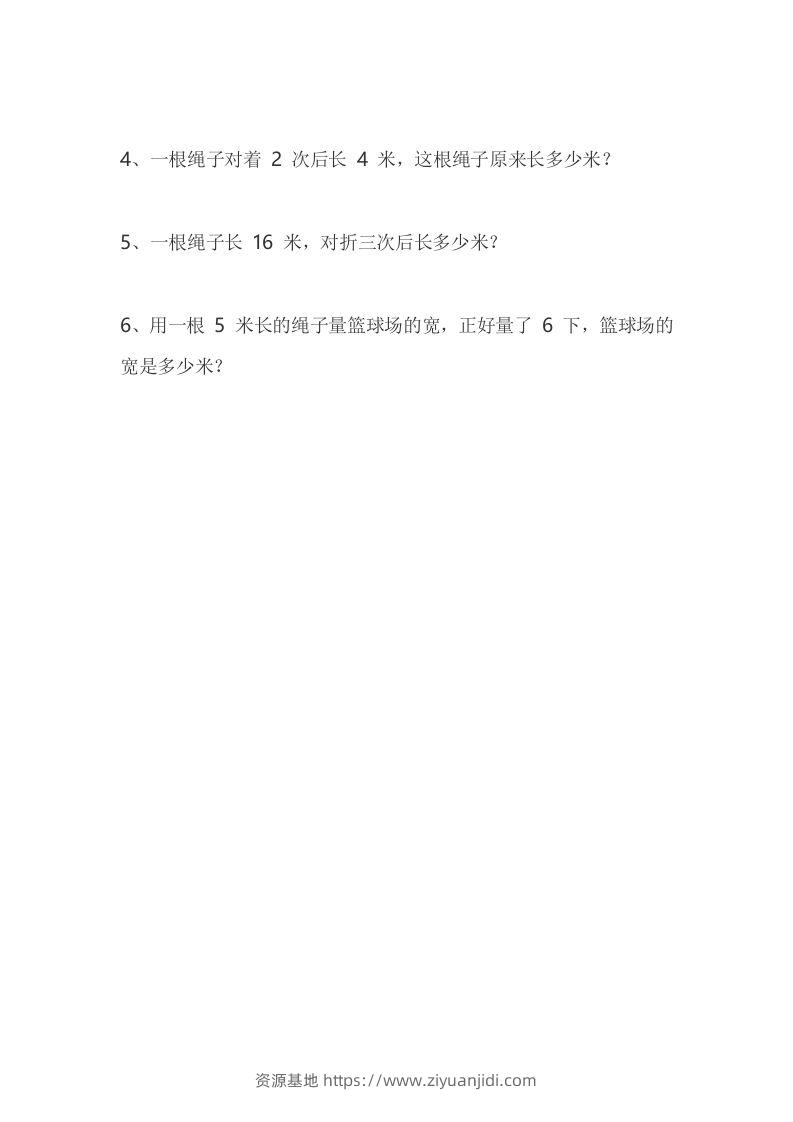 一下青岛版数学八单元课时2（54制）-资源基地