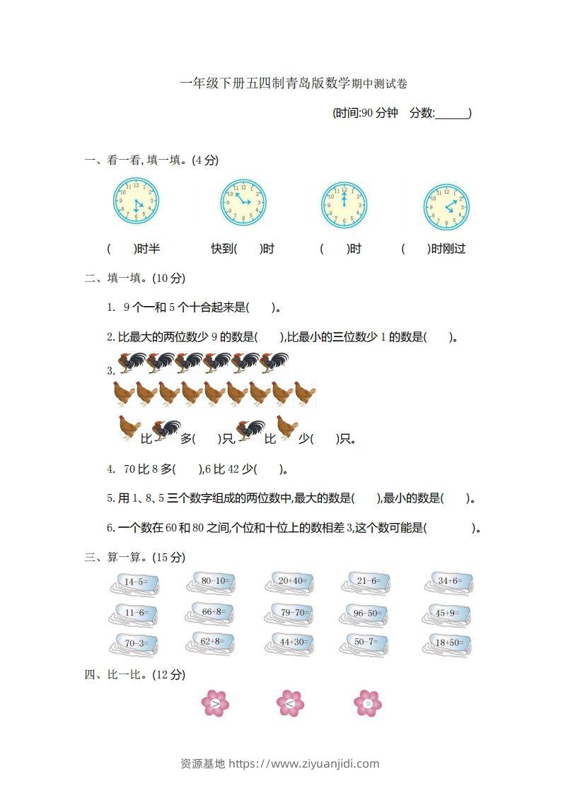 一下青岛版数学期中检测卷1（54制）-资源基地