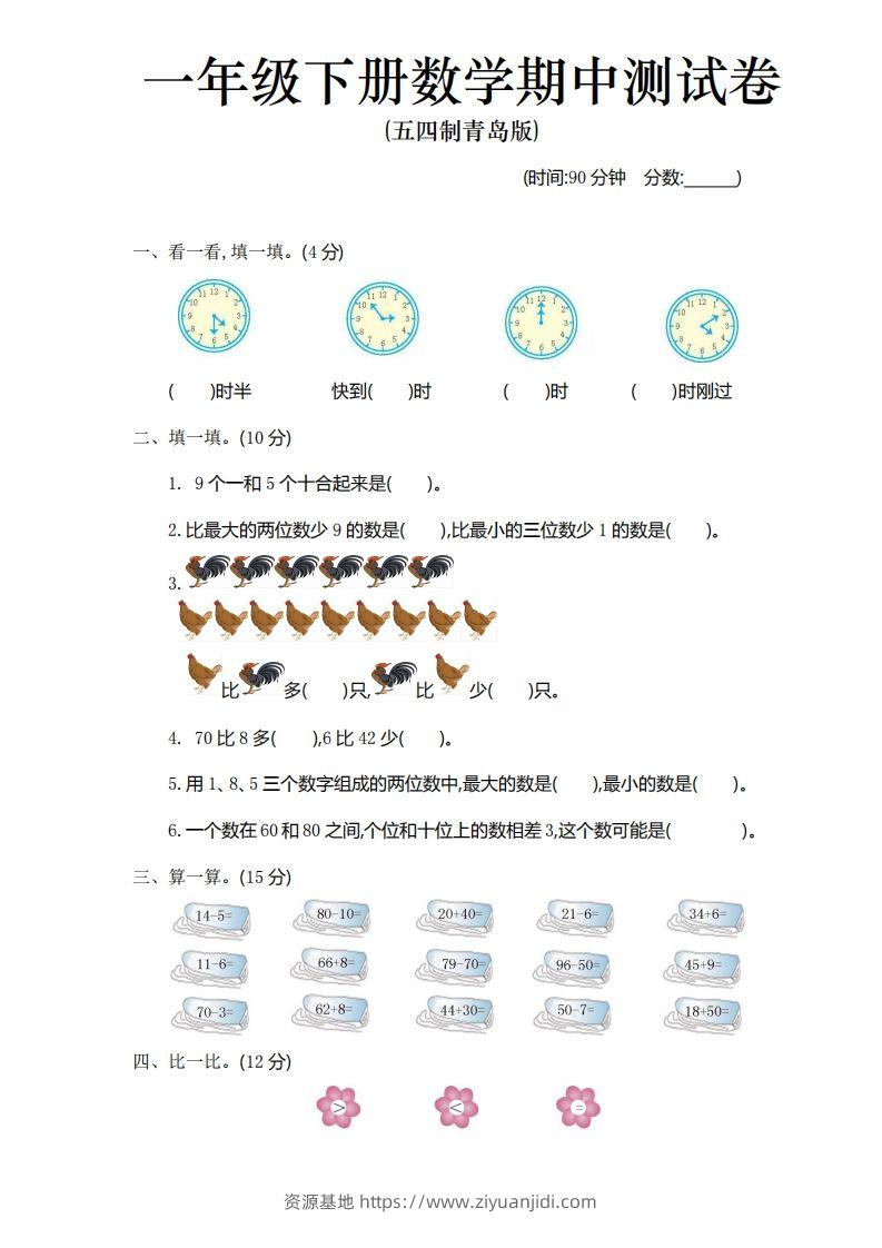 一下青岛版数学期中检测卷（54制）-资源基地