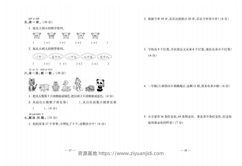 图片[2]-西师大版数学一年级下册月考卷-资源基地